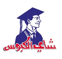 شاي الكبوس