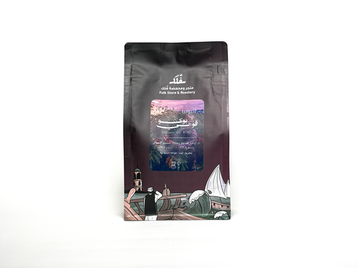 قوجي بوكو - اثيوبيا - محمصة فُلك